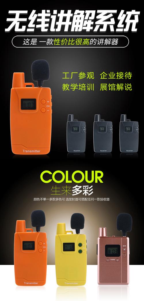 無線講解器 一對多高效溝通的全場景應用指南